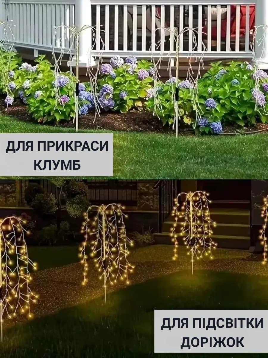 Садовий світильник на сонячній батареї «Плакуча верба»